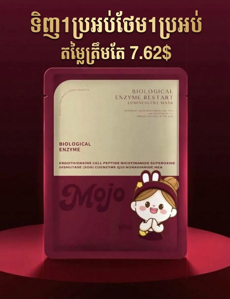 1 FREE 1 = 2 ប្រអប់ MOJO BIOLOGICAL ENZYME RESTART LUMINESCENT MASK