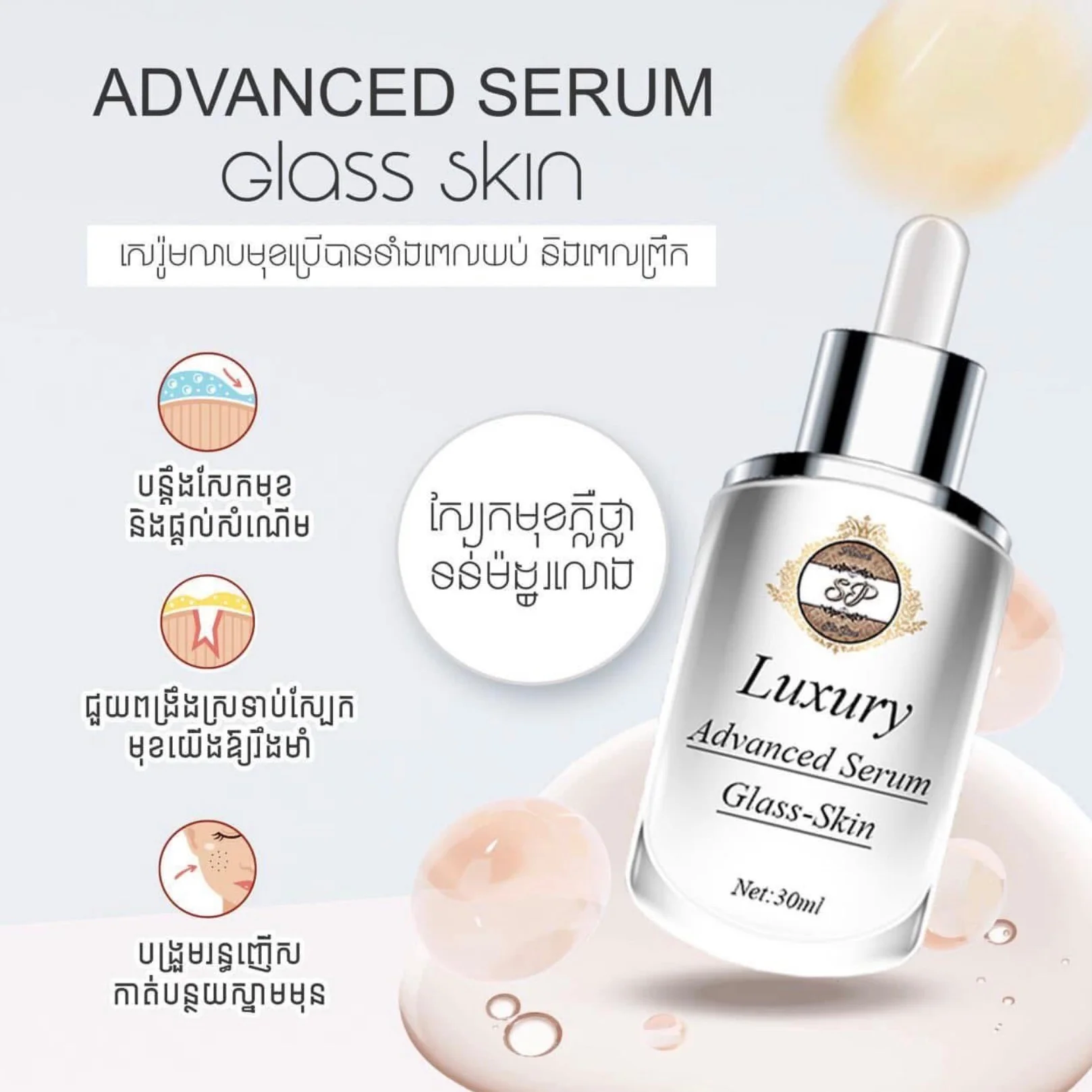 ADVANCED SERUM LUXURY SP