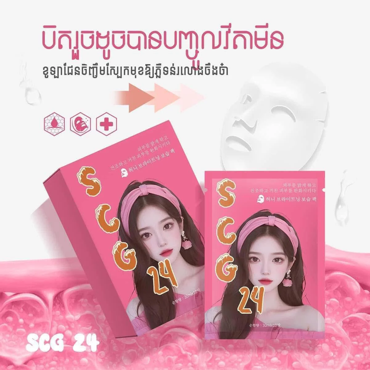 SCG 24 FULL BOX SHEET MASK