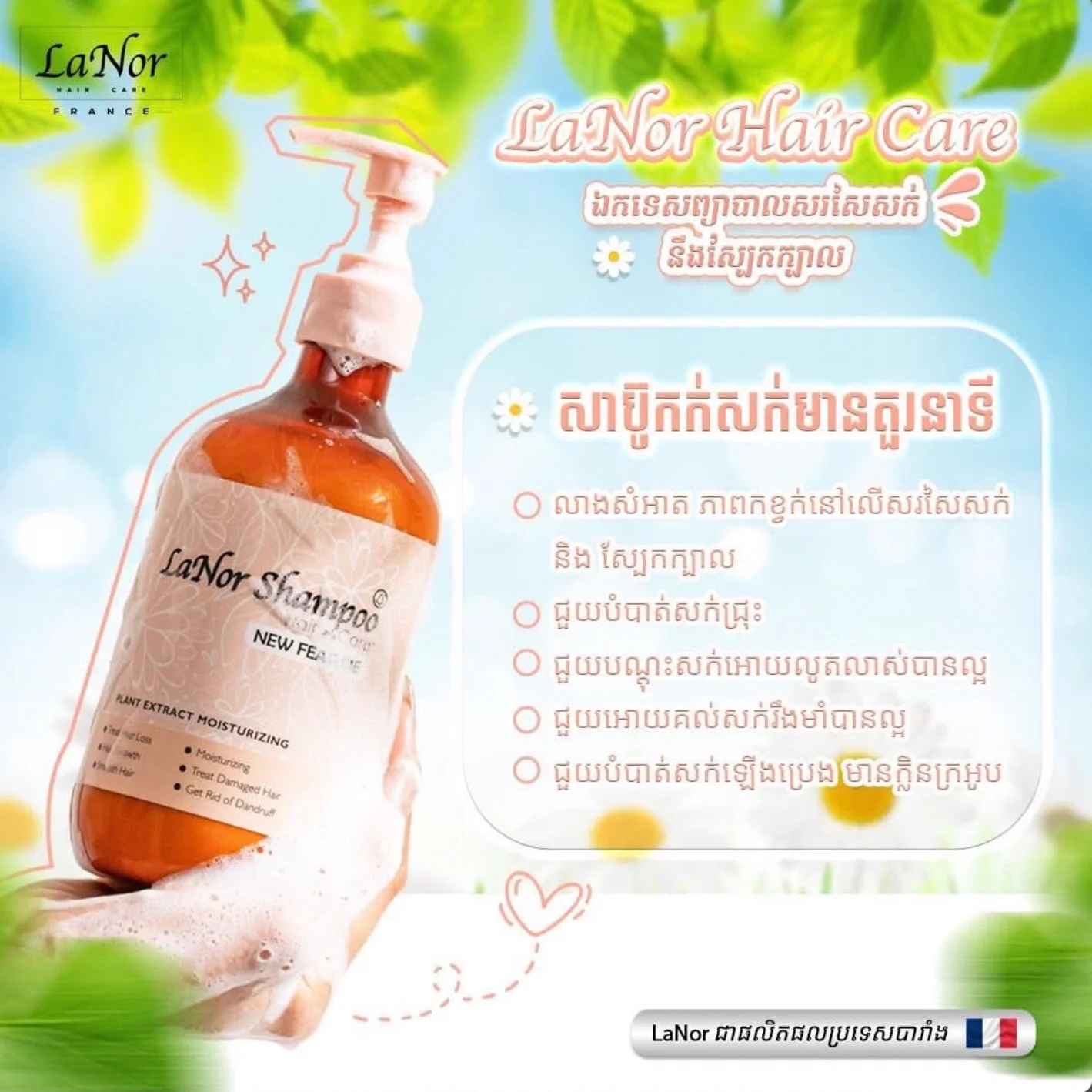 SHAMPOO PLANT EXTRACT MOISTURIZING LANOR