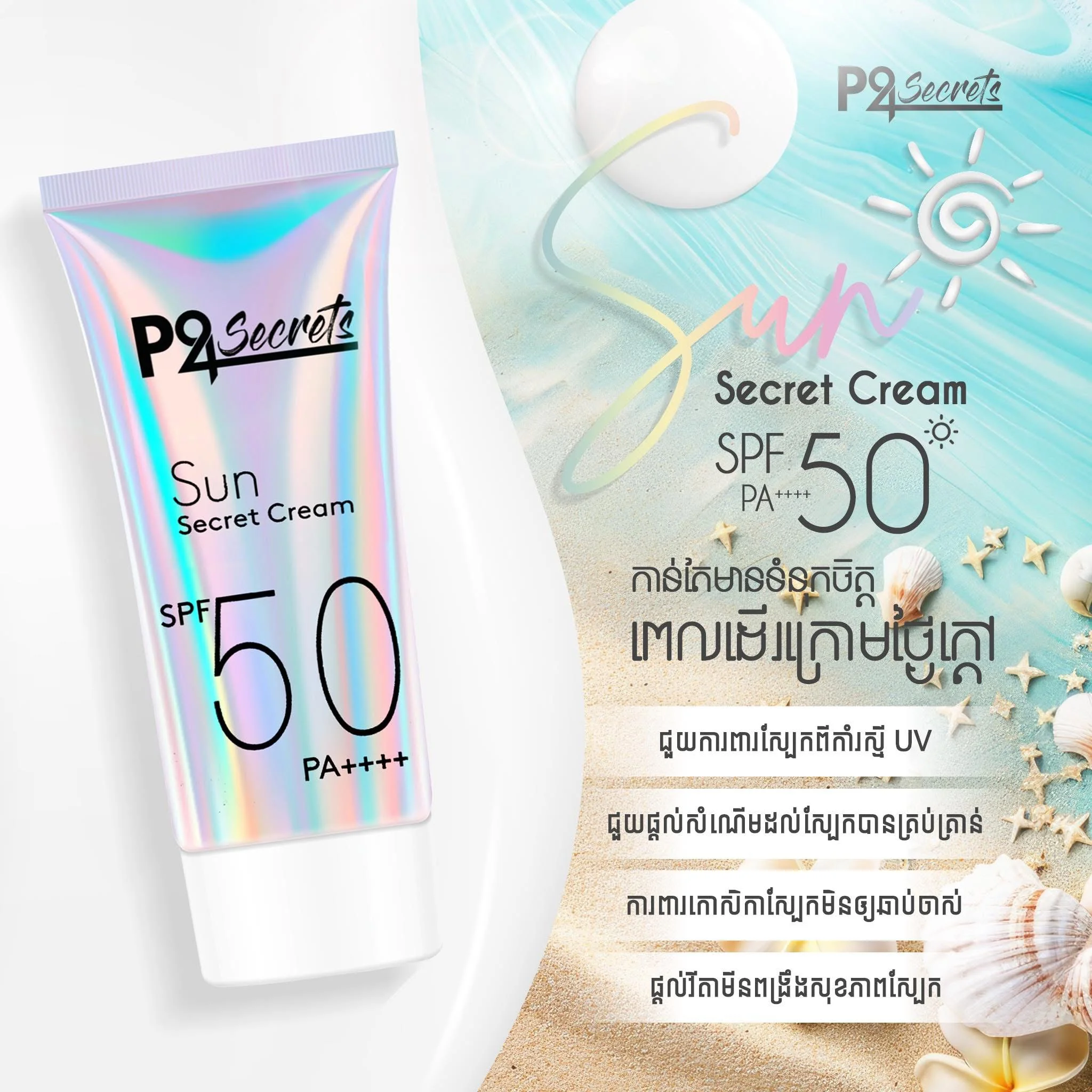 SUN SECRET CREAM P24