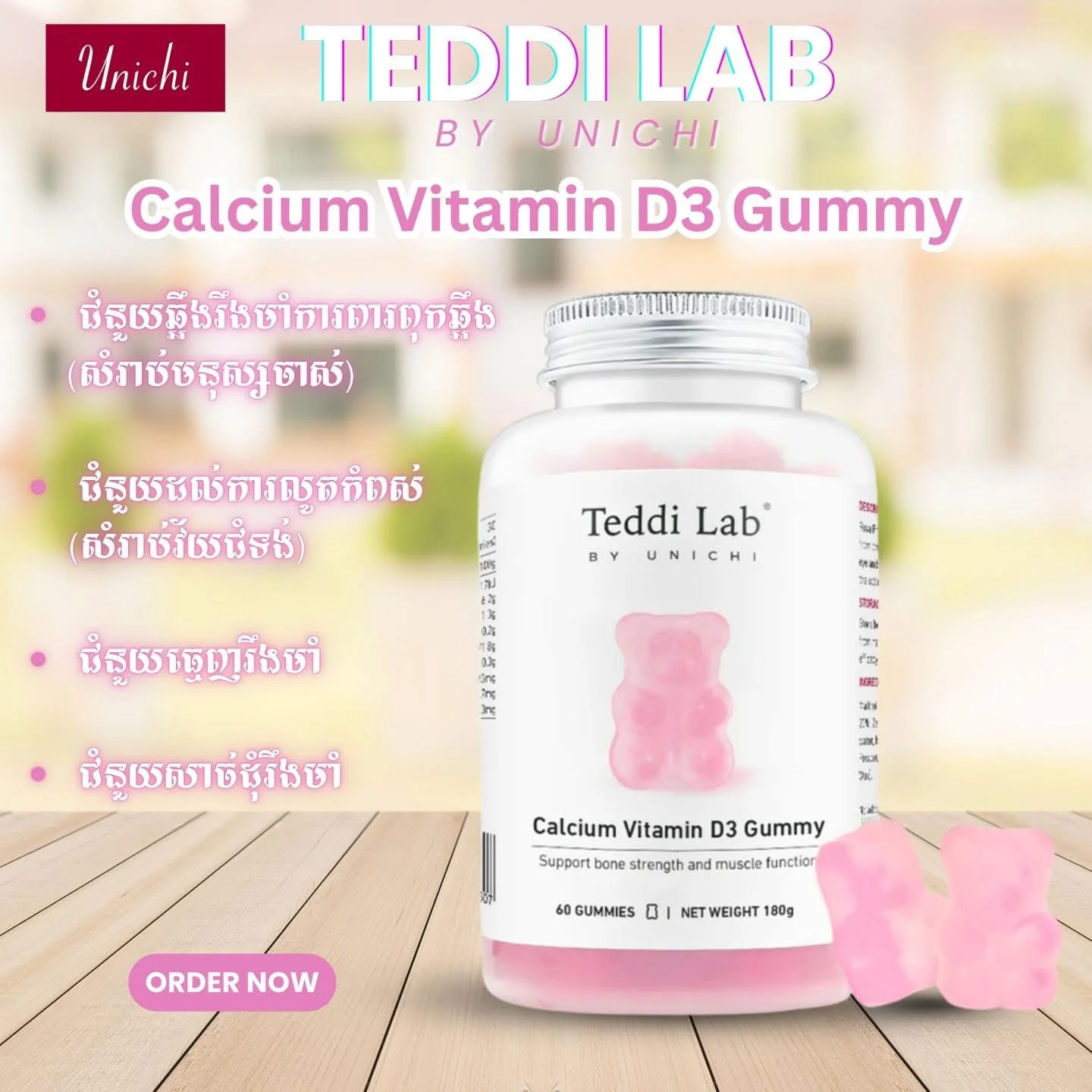 TEDDI LAB CALCIUM VITAMIN D3 GUMMY