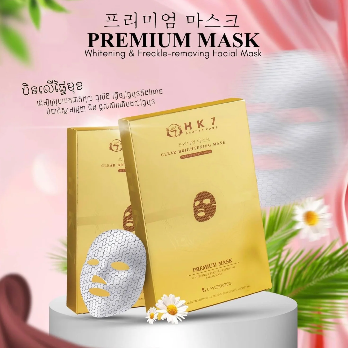 HK7 CLEAR BRIGHTENING MASK