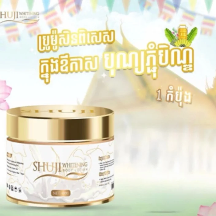 SHUJI WHITENING BODY LOTION