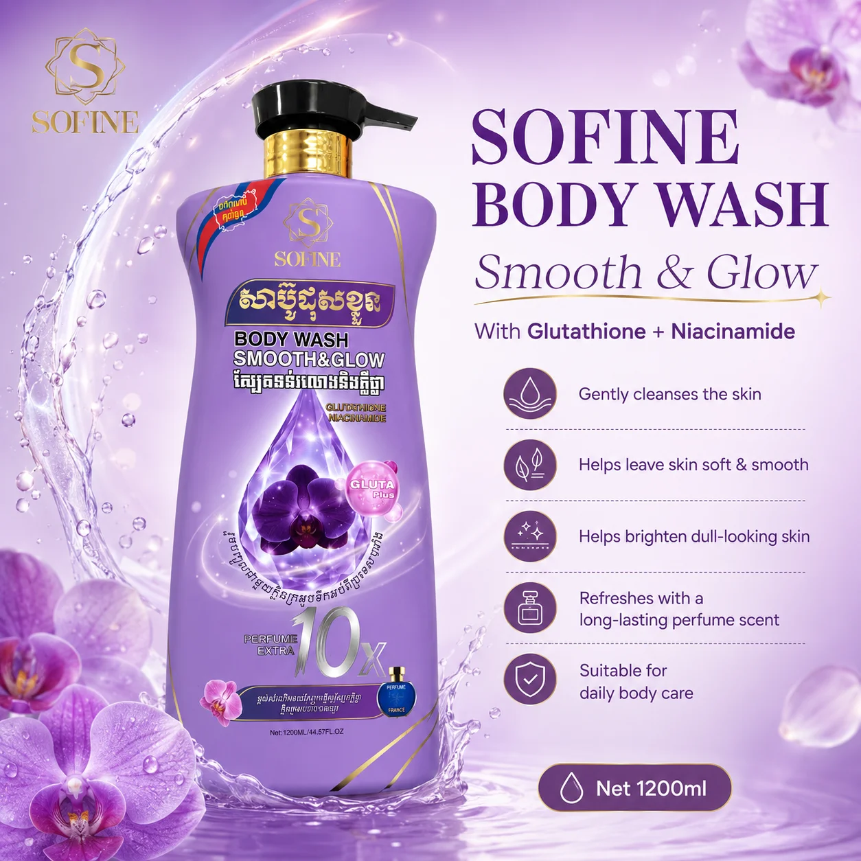 SOFINE SMOOTHING & GLOW BODY WASH