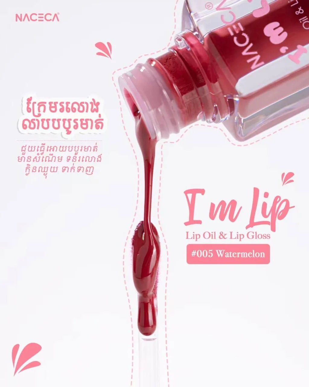 I’M LIP #005 WATERMELON NACECA