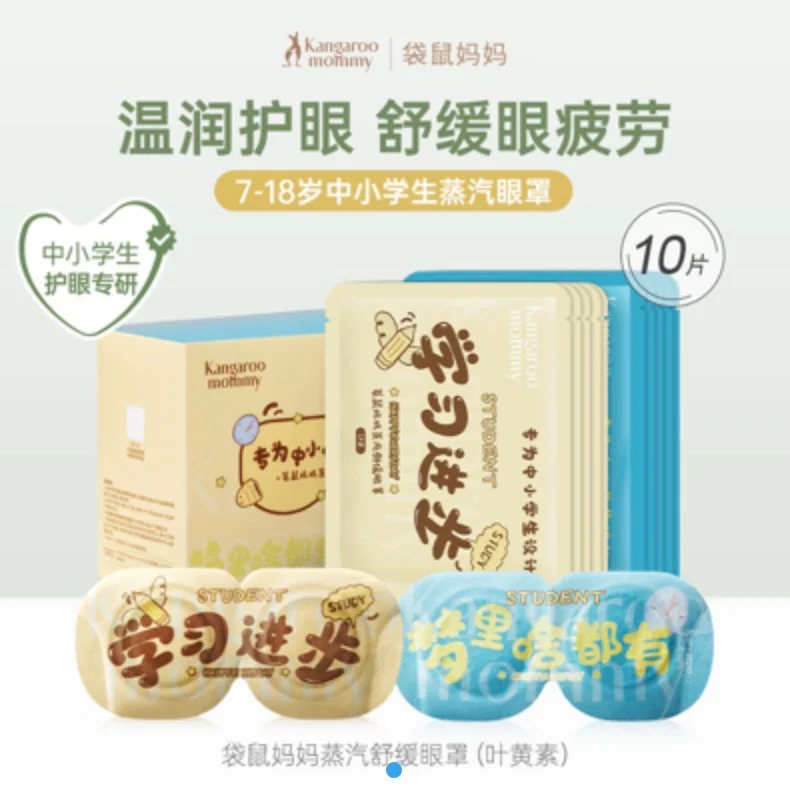 KANGAROO MOMMY STUDY STEAM EYE MASK