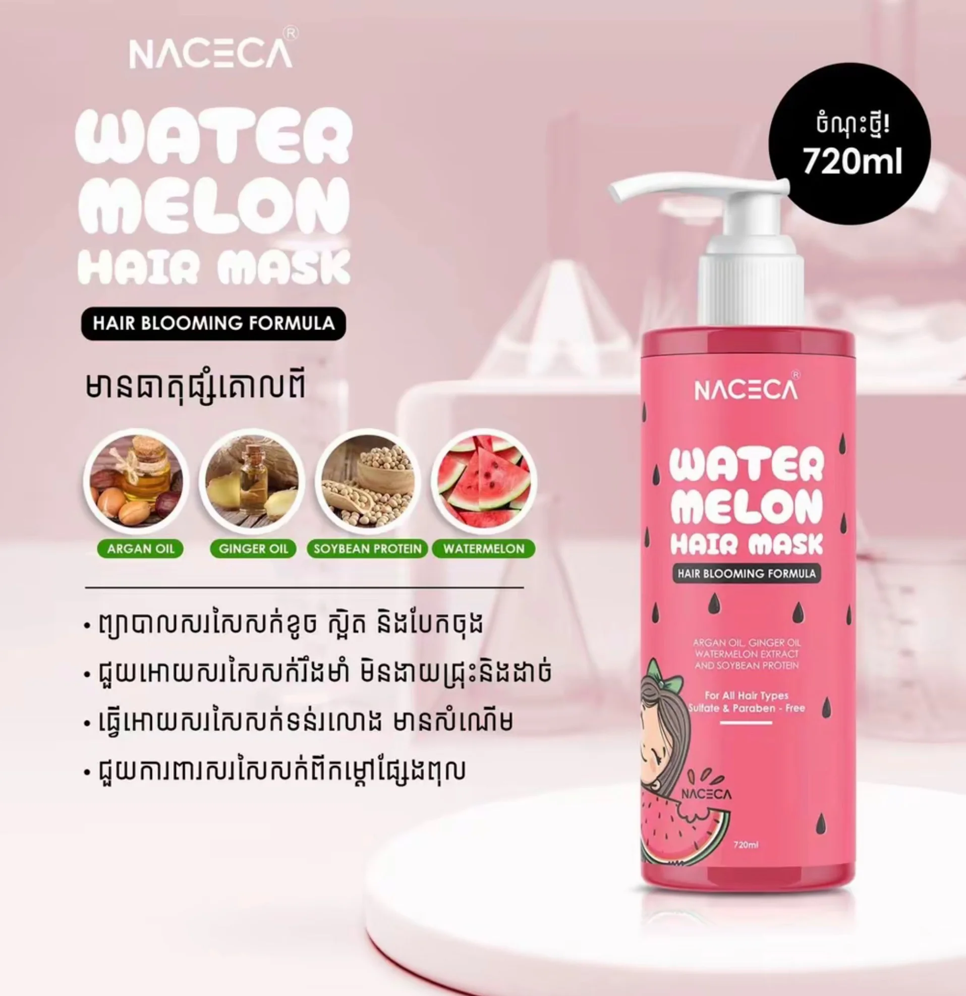 720ML WATER MELON HAIR MASK NACECA អប់សក់ធំ