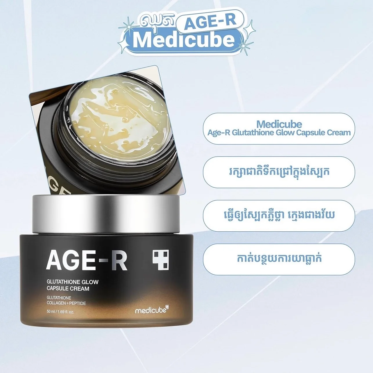 AGE-R GLUTATHIONE CAPSULE CREAM