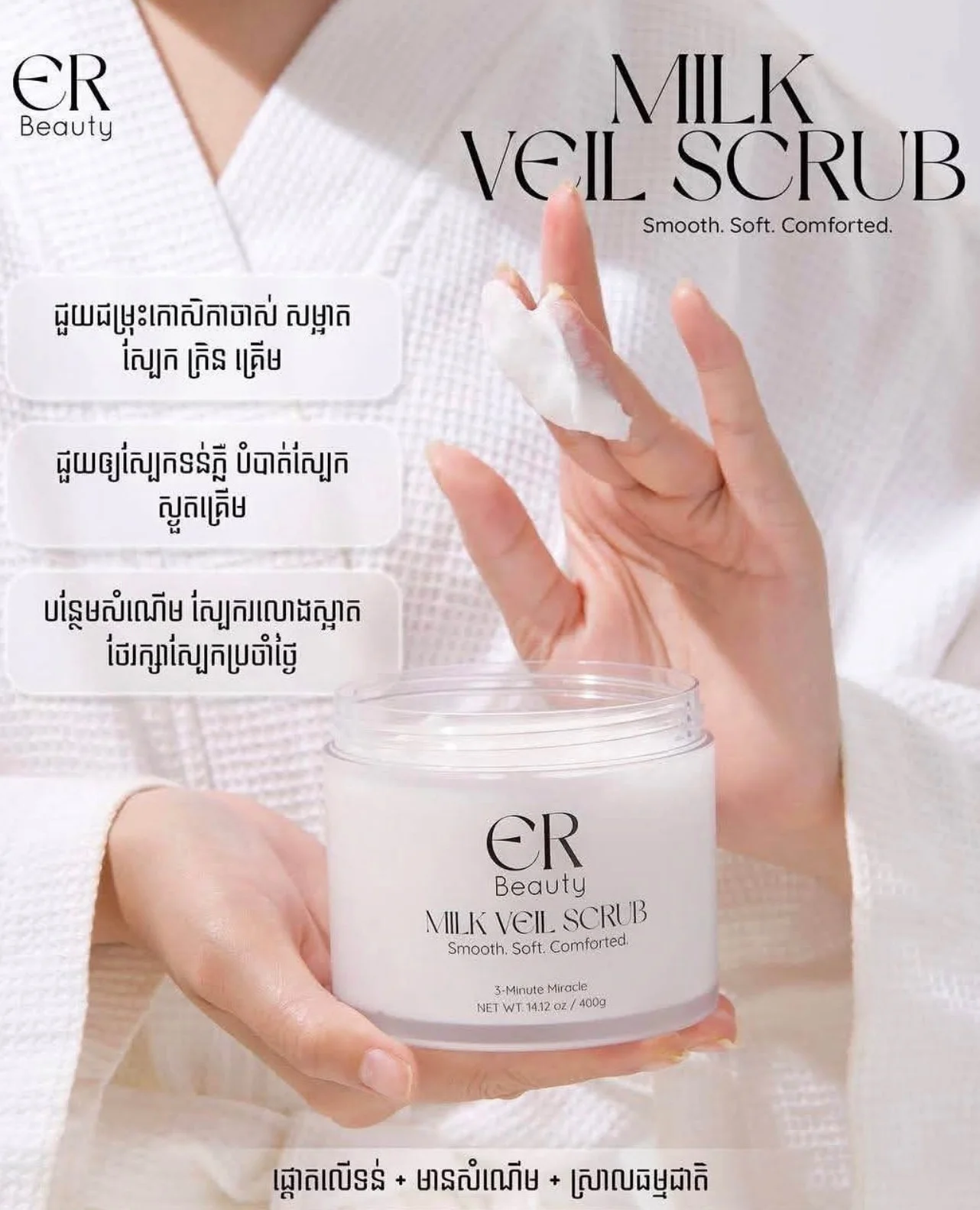 MILK VEIL SCRUB ER BEAUTY
