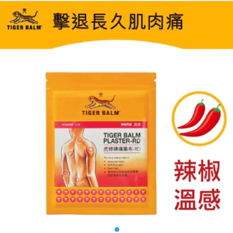 ធំ TIGER BALM PLASTER-RD WARN RED