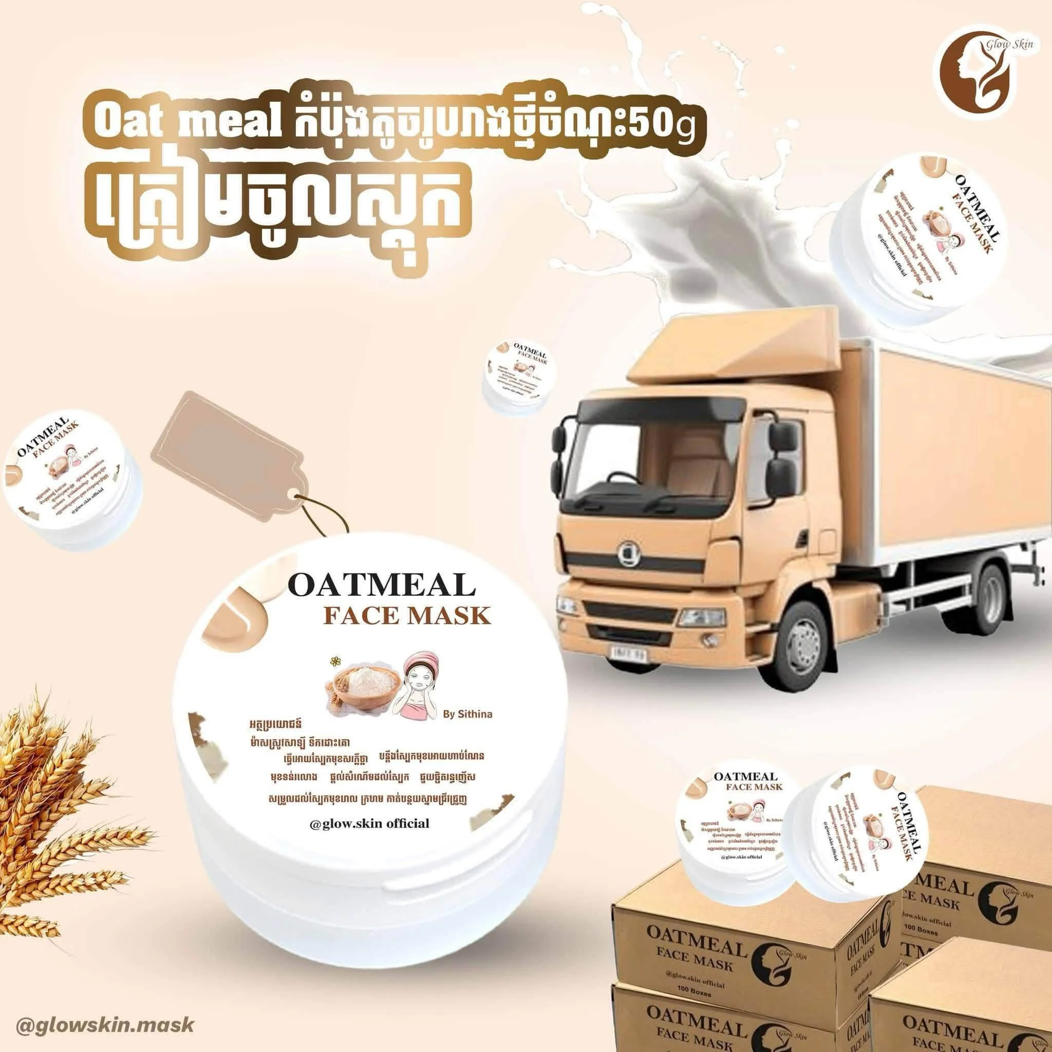 OATMEAL FACE MASK BY GLOW SKIN