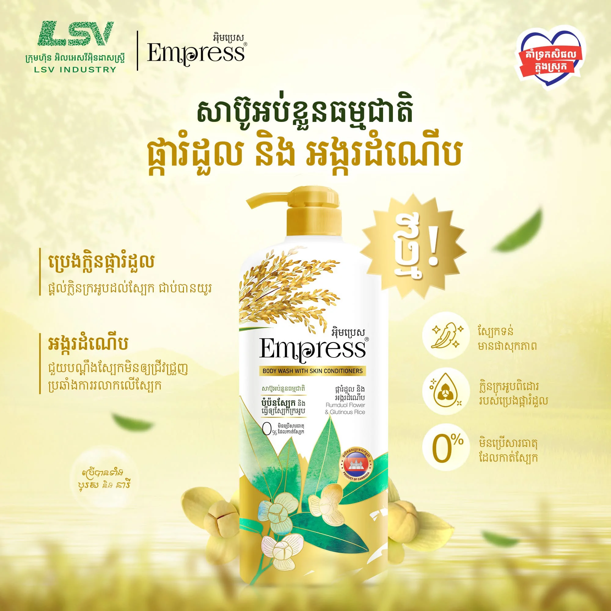 Lagnes Empress EMPRESS BODY WASH WITH SKIN CONDITIONERS RUMDOUL FLOWER