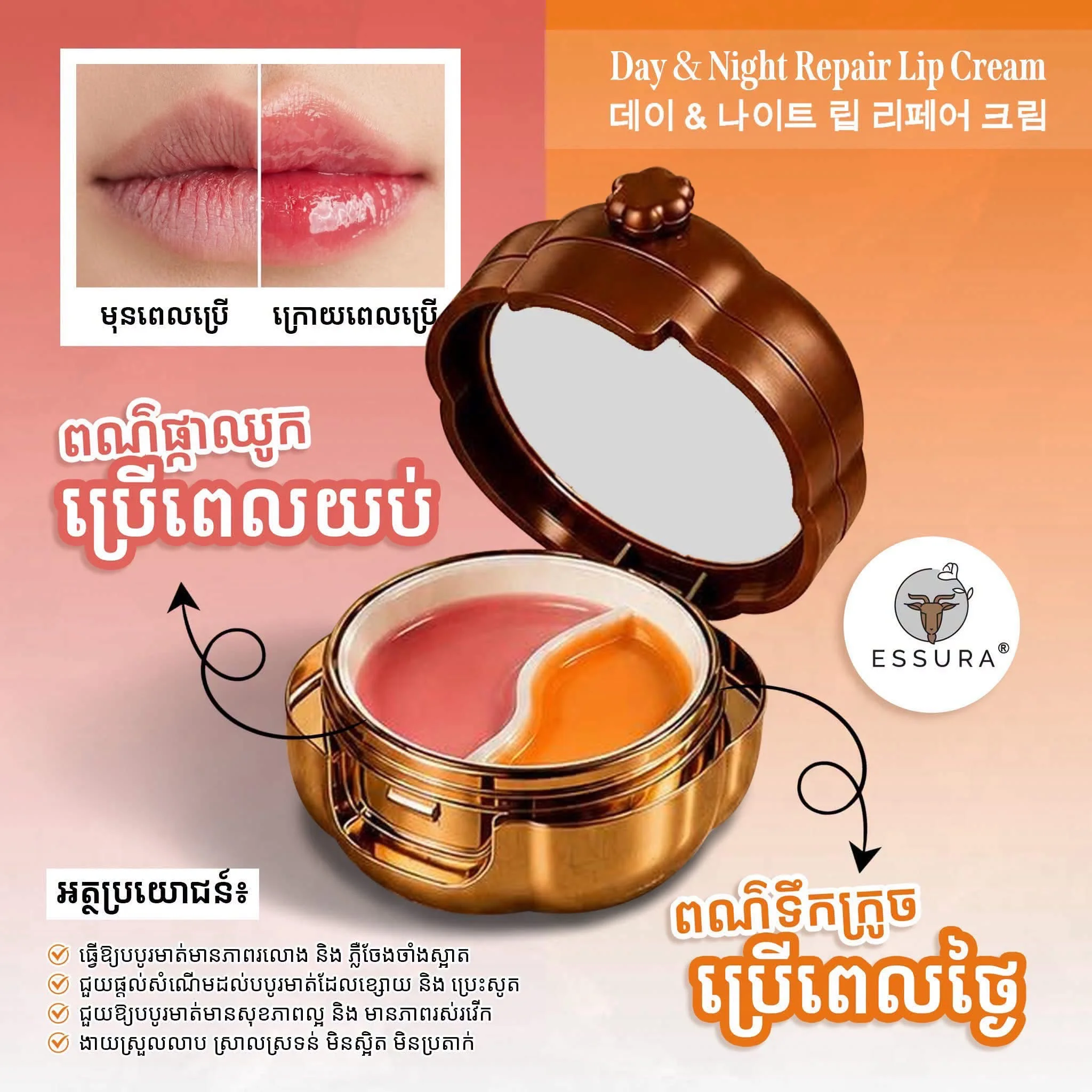 DAY & NIGHT REPAIR LIP CREAM ESSURA