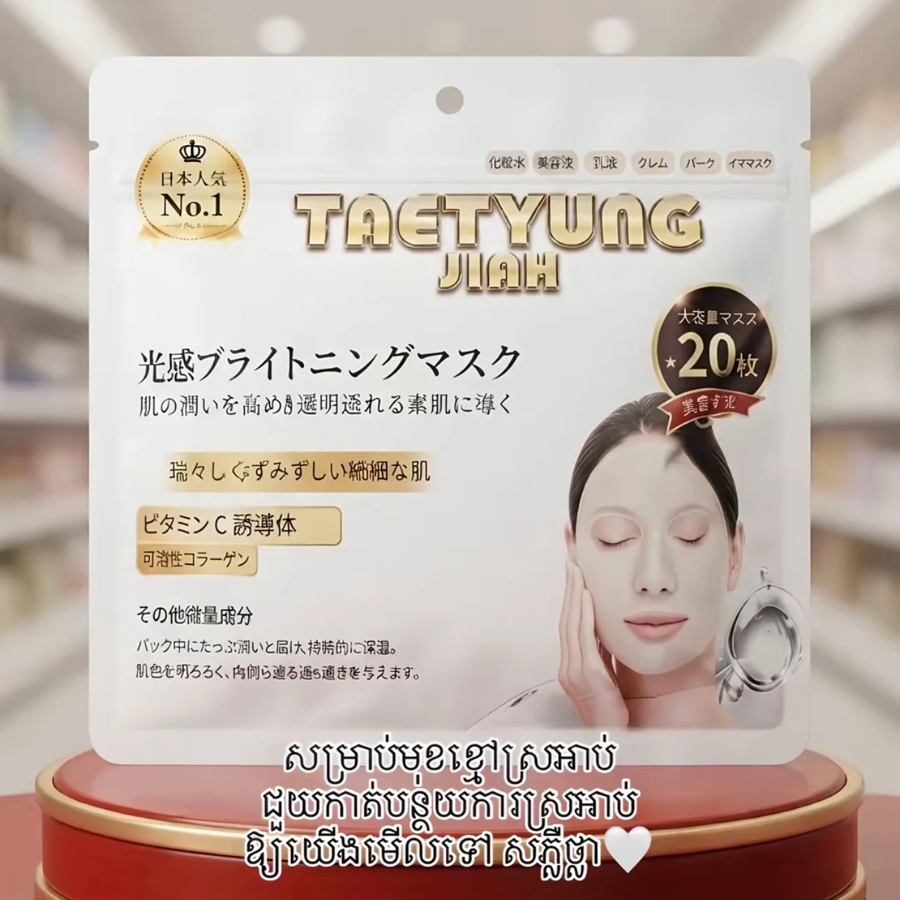 TAETYUNG JIAH JAPAN MASK WHITE