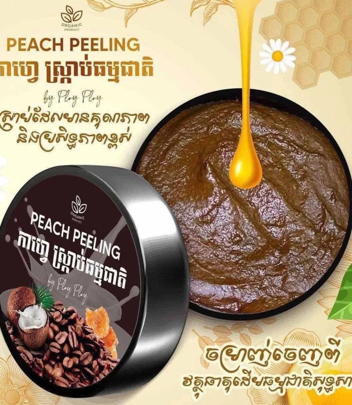 PEACH PEELING SCRUB COFFEE ស្ក្រាប់កាហ្វេ