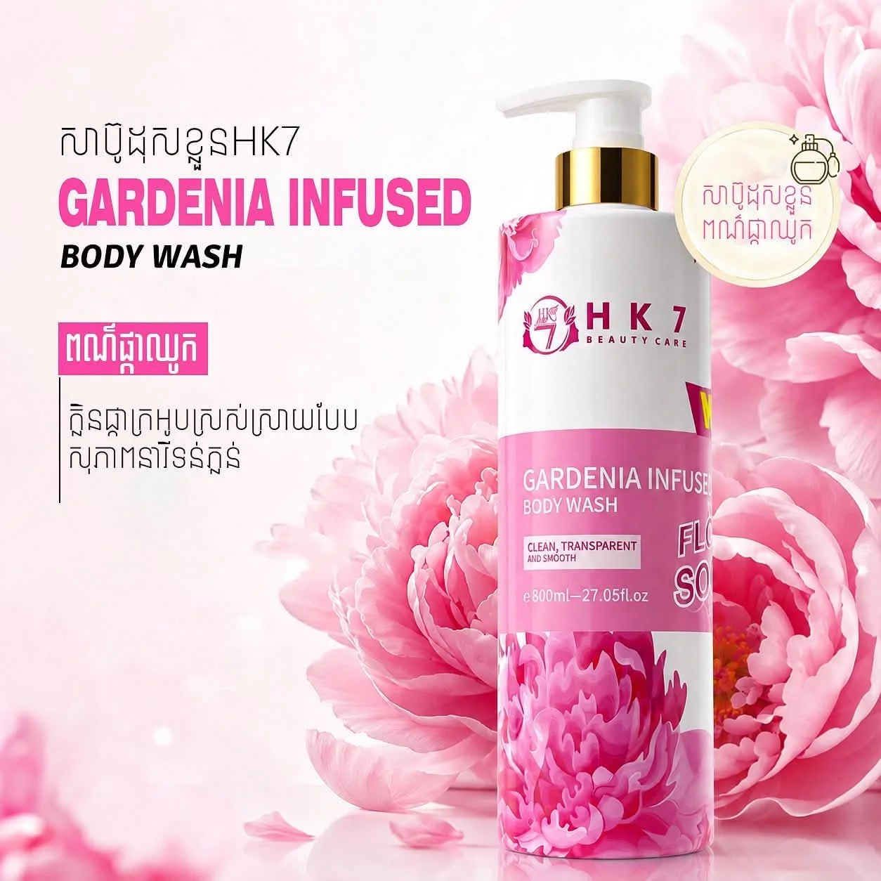 HK7 GARDENIA INFUSED FLOWN SOFT