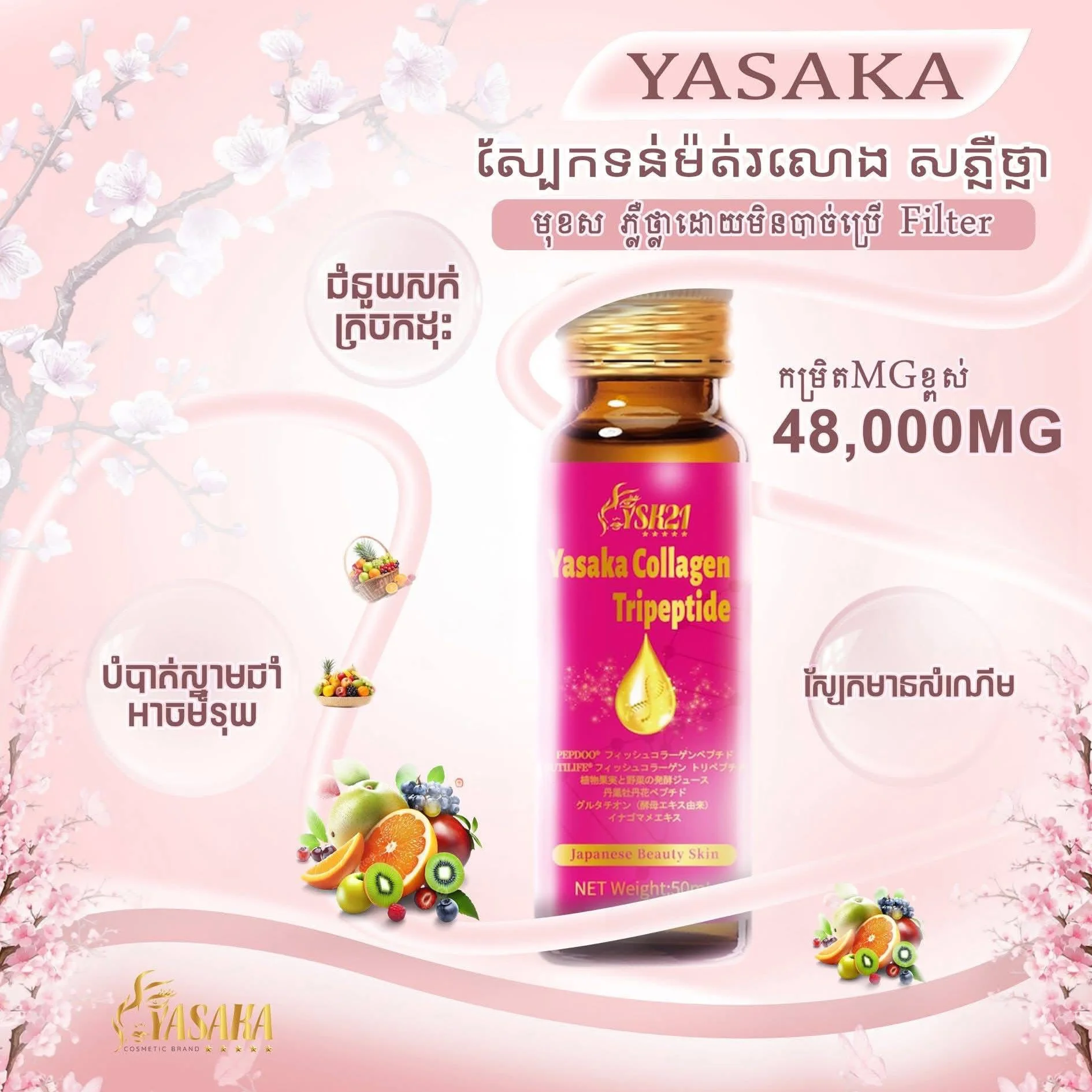 YASAKA COLLAGEN TRIPEPTIDE