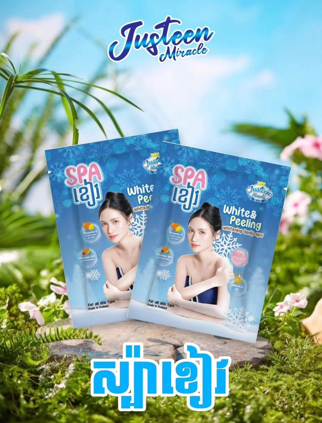 WHITE PEELING BODY SPA JUSTEEN ខៀវ