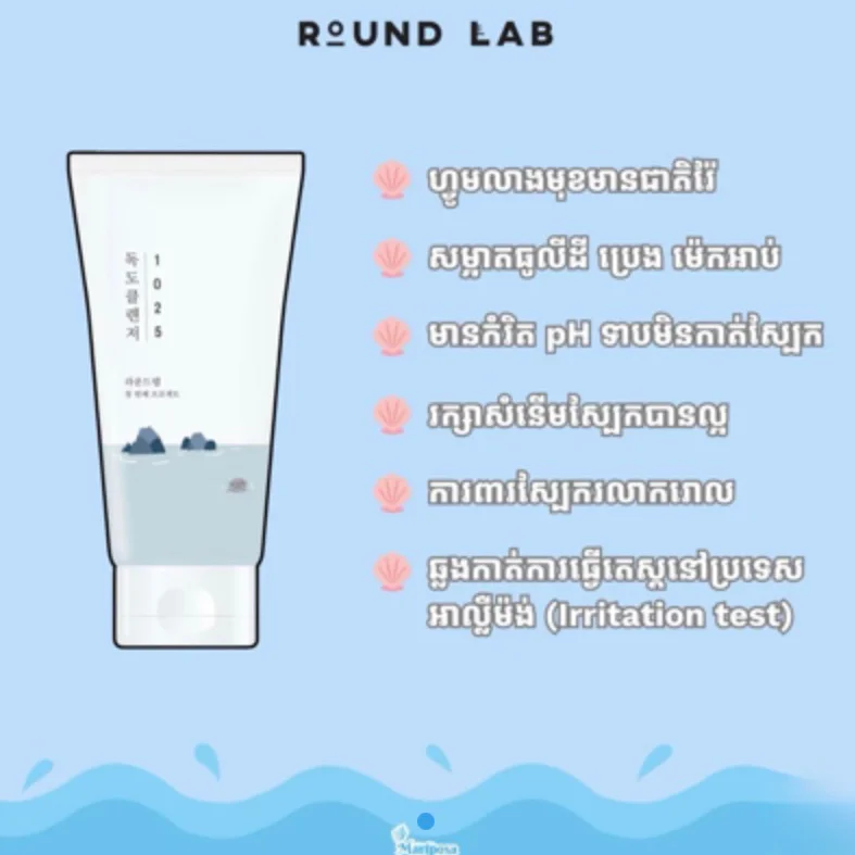 1025 DOKDO CLEANSER ROUND LAB