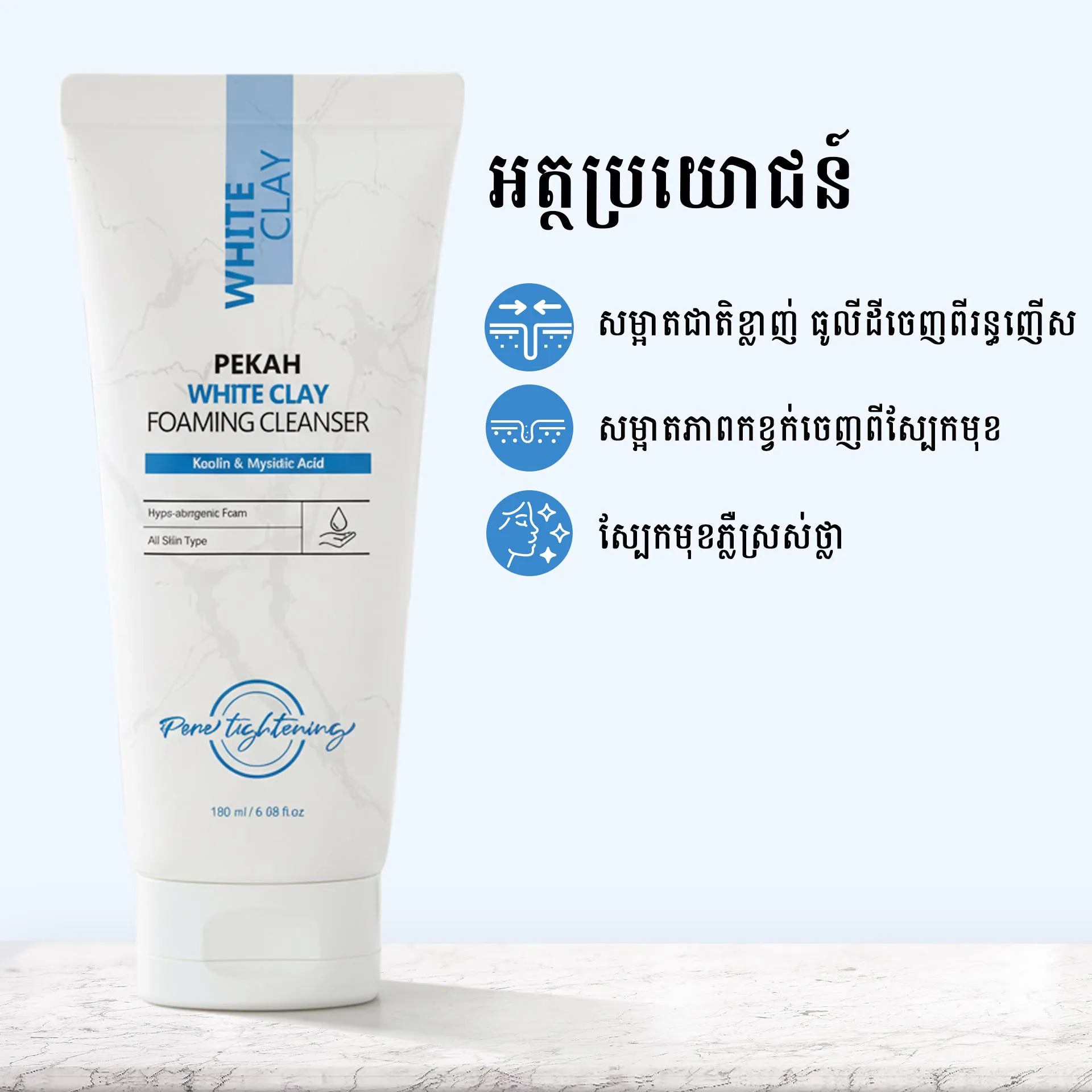 WHITE CLAY FOAMING CLEANSER PEKAH