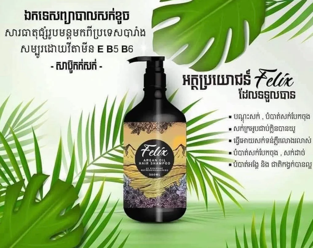 300ML SHAMPOO FELIX តូច