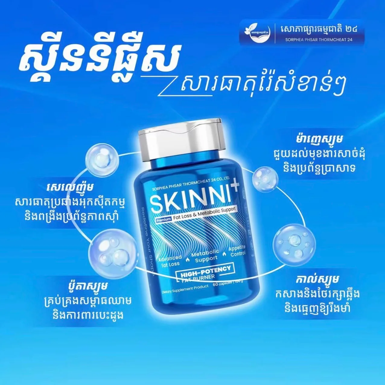 SKINNI PLUS PREMIUM ELSA