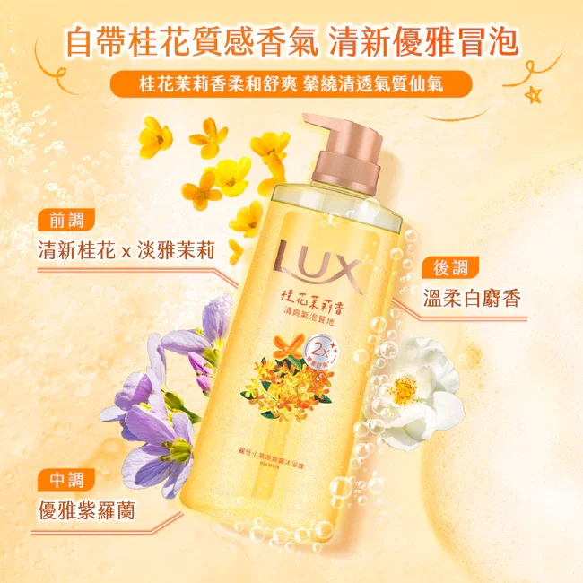 LUX BUBBLE OSMANTHUS SHOWER GEL