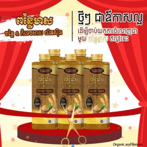 ពន្លៃមាស SCRUB HS SHOP