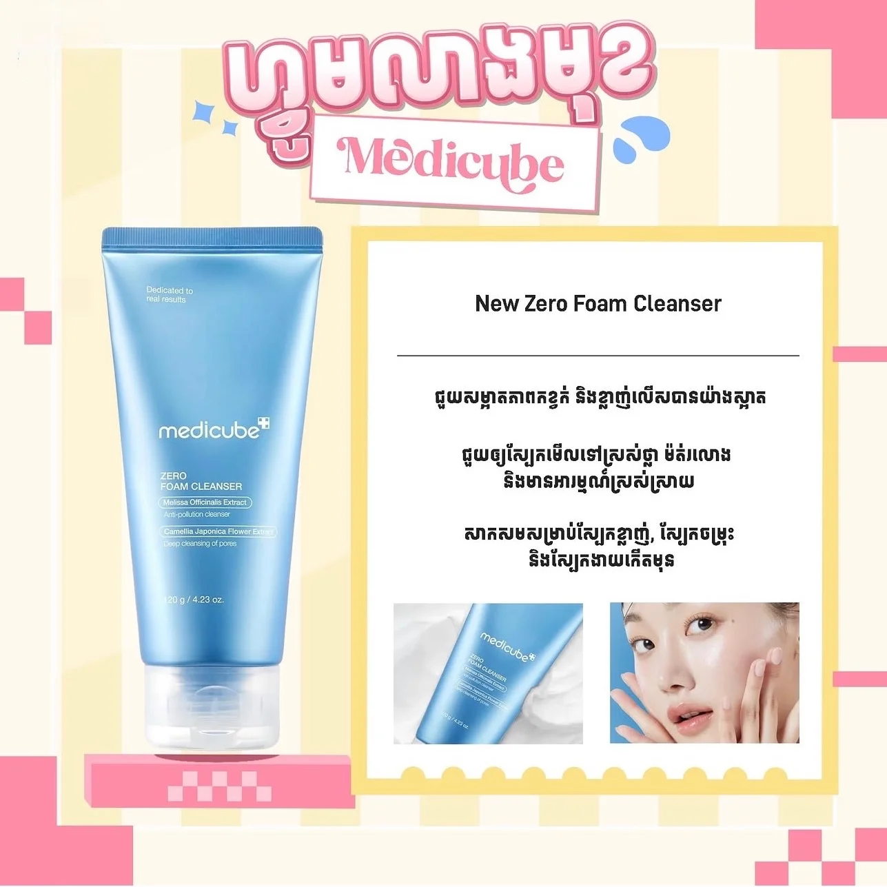ZERO FOAM CLEANSER MEDICUBE