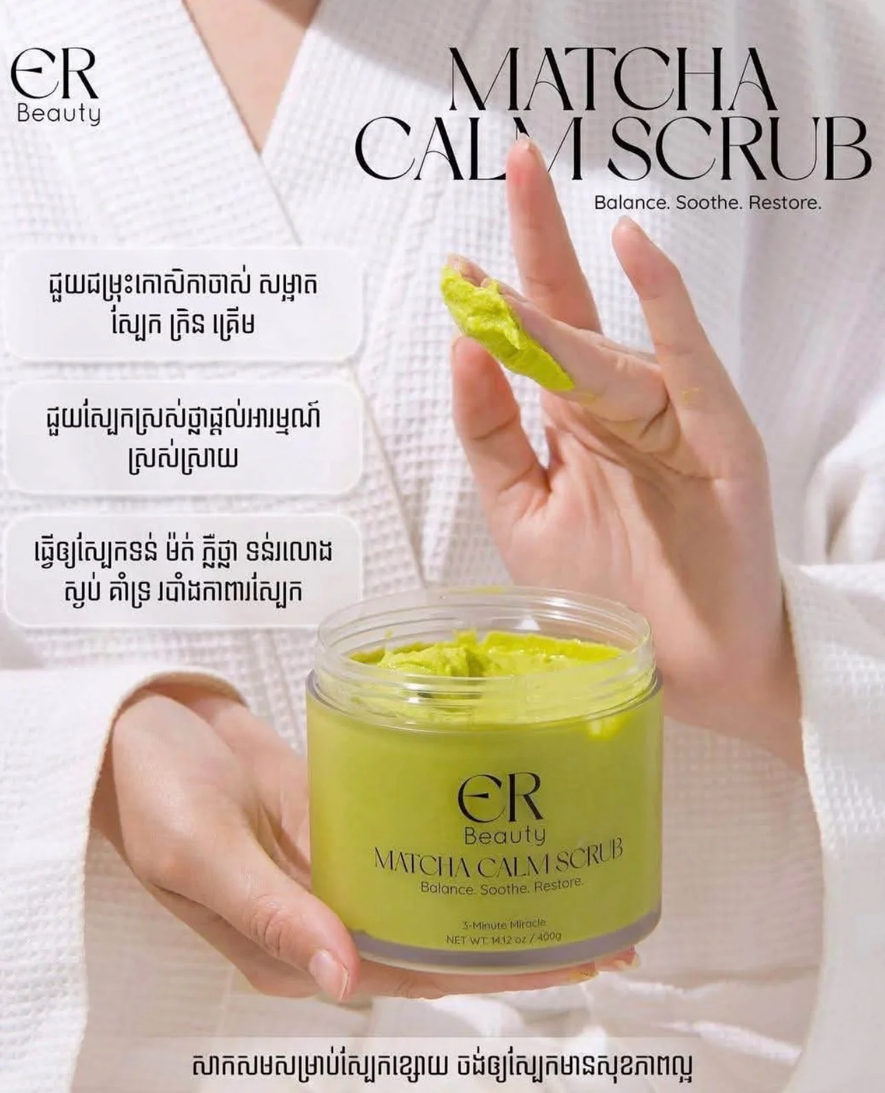 MATCHA CALM SCRUB ER BEAUTY