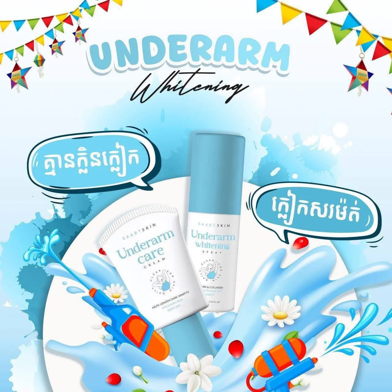 UNDERARM WHITENING 1 SET SKIN SAART SKIN
