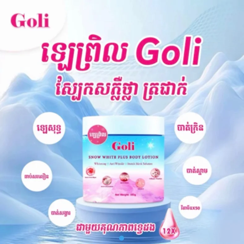 GOLI SNOW WHITE PLUS BODY LOTION