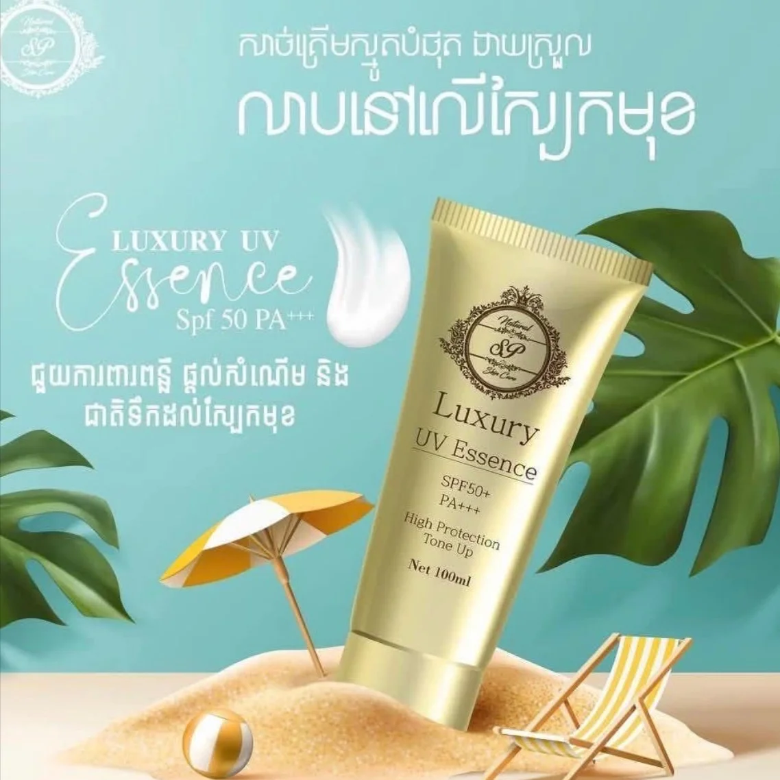 LUXURY UV ESSENCE TONE UP
