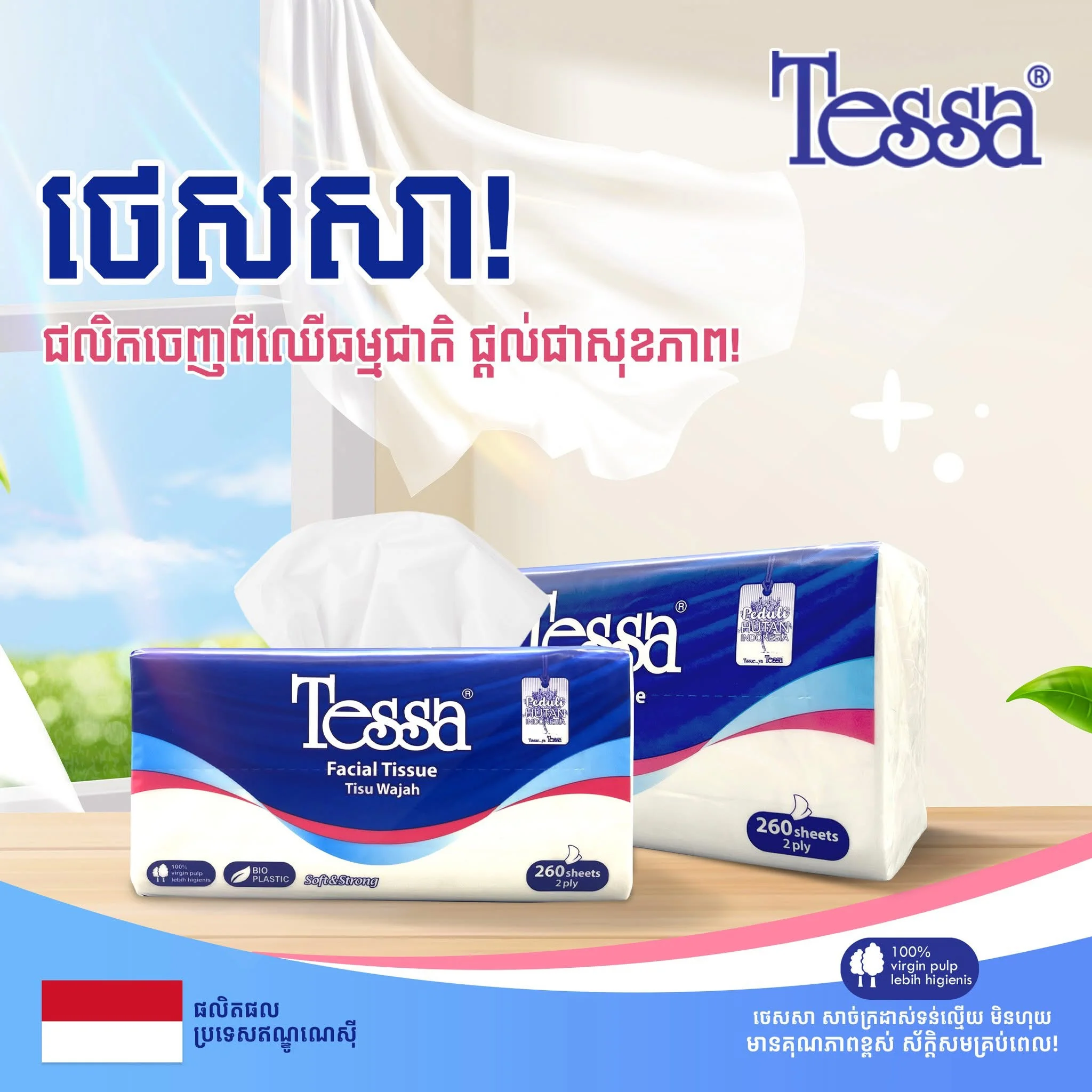 TESSA ក្រដាស់ជូតមាត់