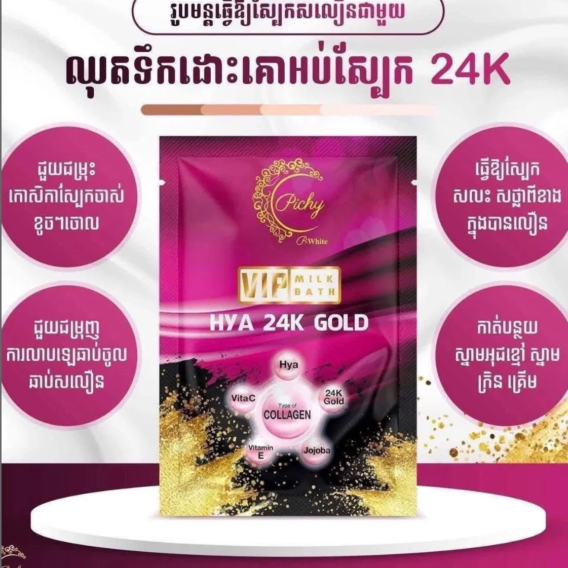 HYA 24K GOLD SPA PICHY