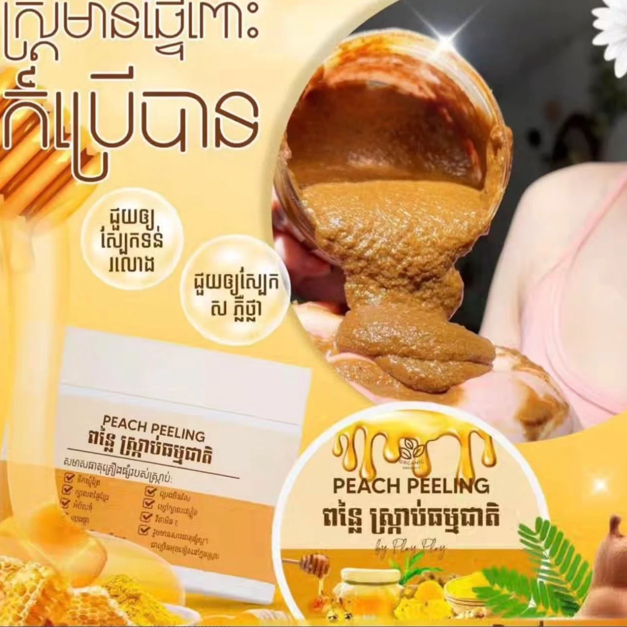 PEACH PEELINGពន្លែSCRUB ធម្មជាតិ