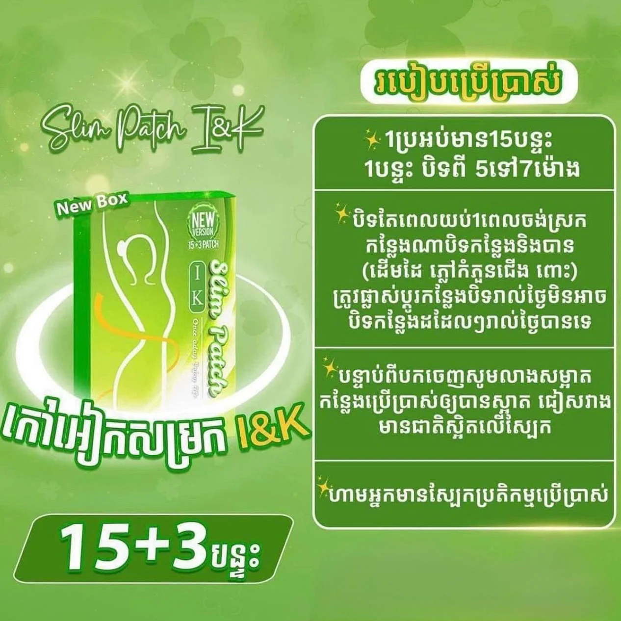 SLIM PATCH I&K