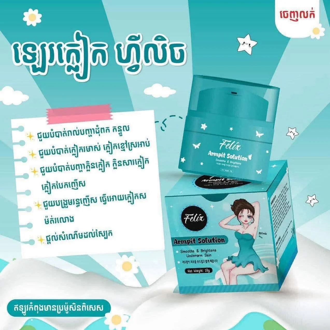 ARMPIT SOLUTION FELIX ធំ