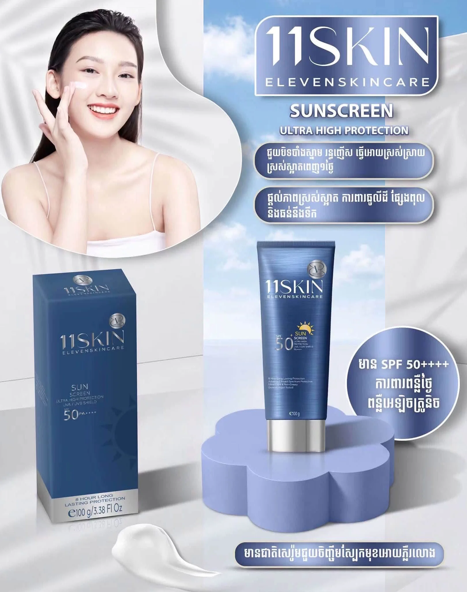 SUN SCREEN 11SKIN ELEVEN SKINCARE
