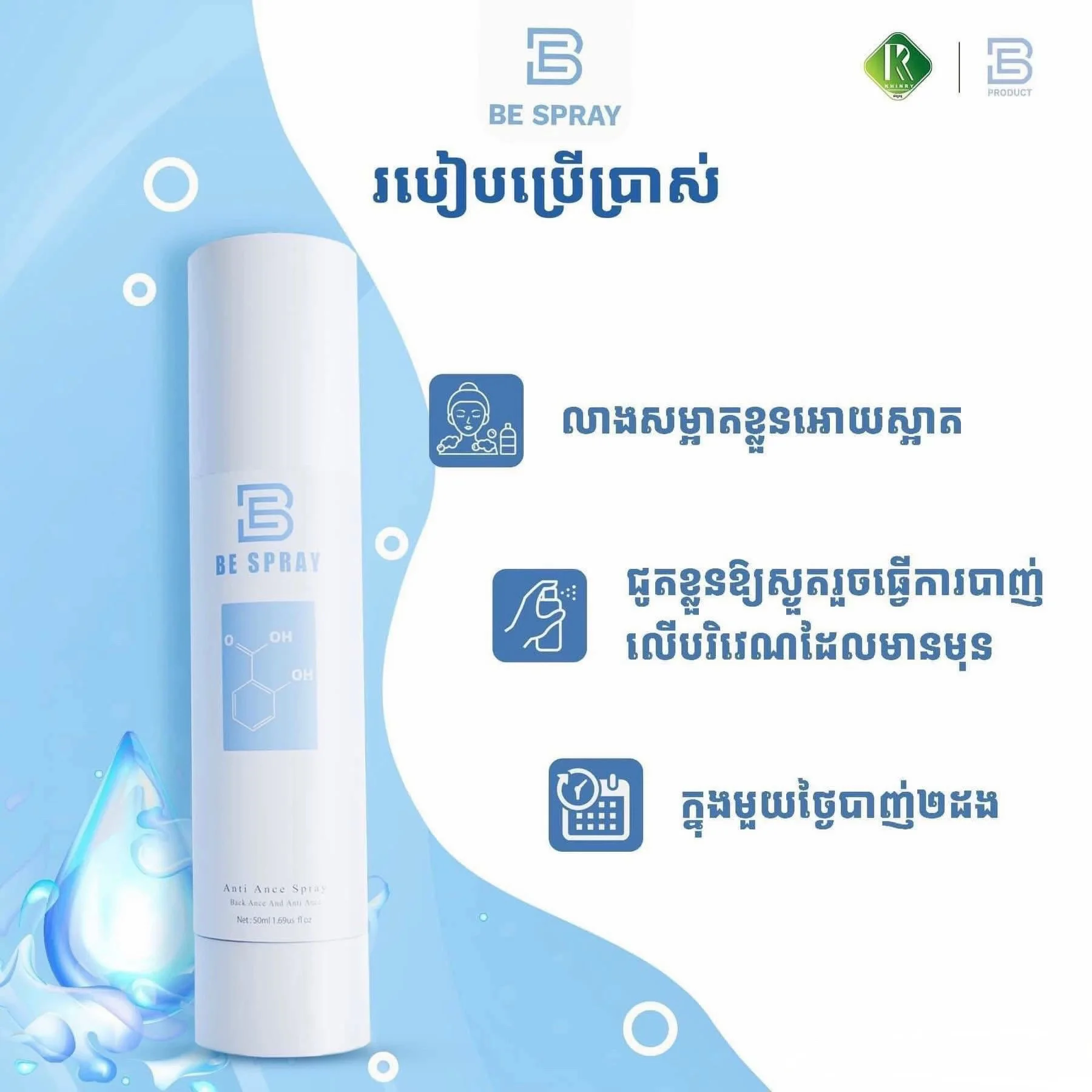 BE SPRAY ANTI ACNE PHORN SOPHARY