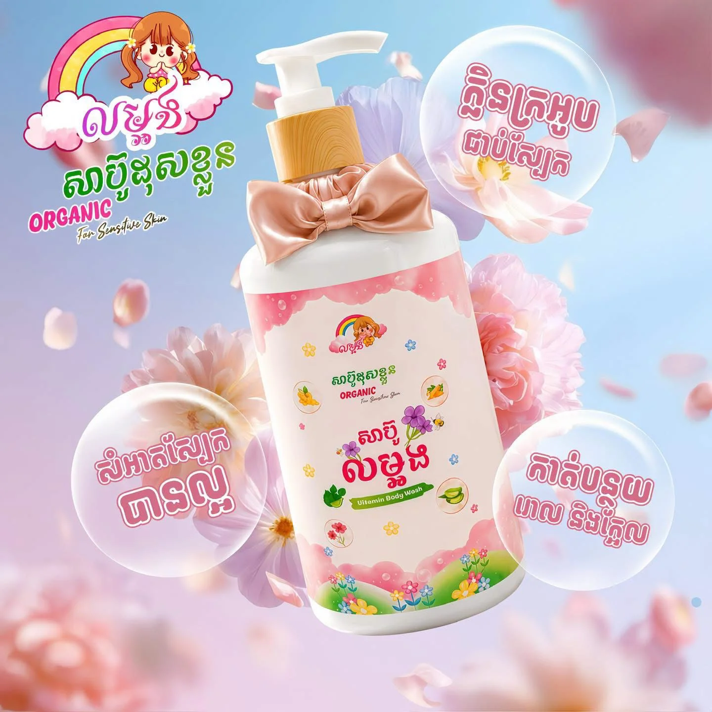 សាប៊ូបន្លែធម្មជាតិ លម្អង