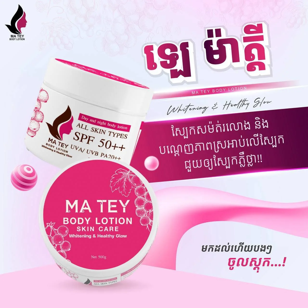 BODY LOTION MATEY