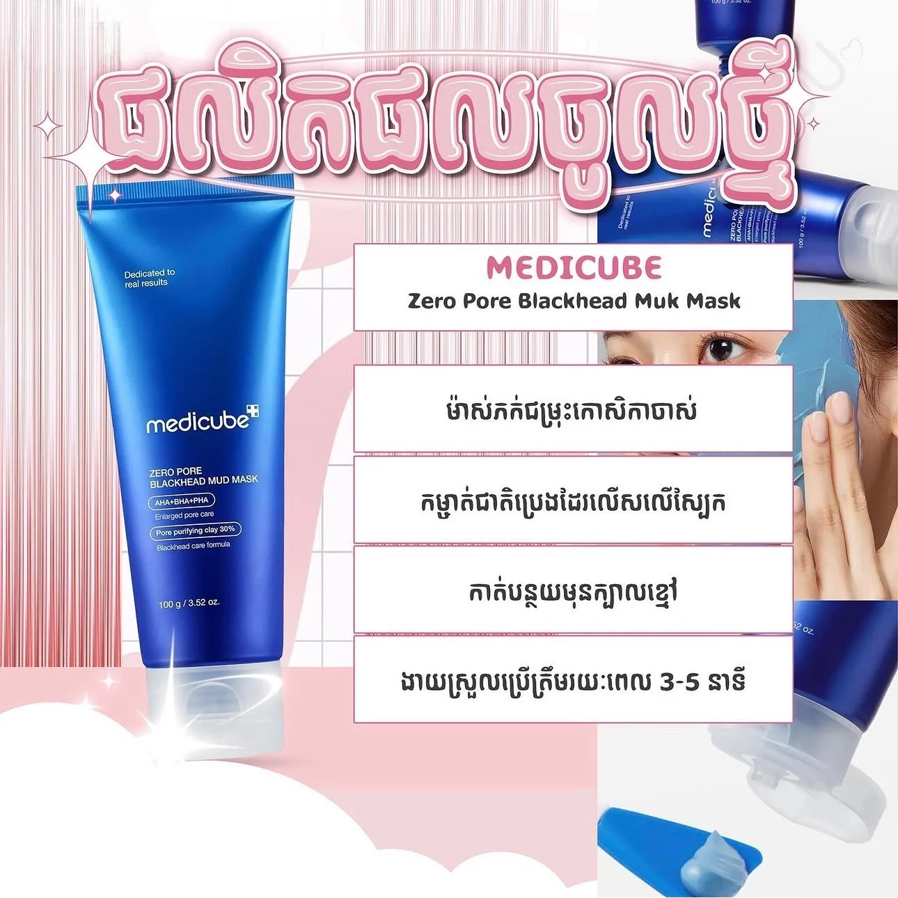 ZERO PORE BLACKHEAD MUD MASK MEDICUBE