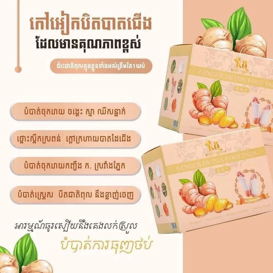 GINGER DETOX FOOT PADS 2 IN 1 KQ