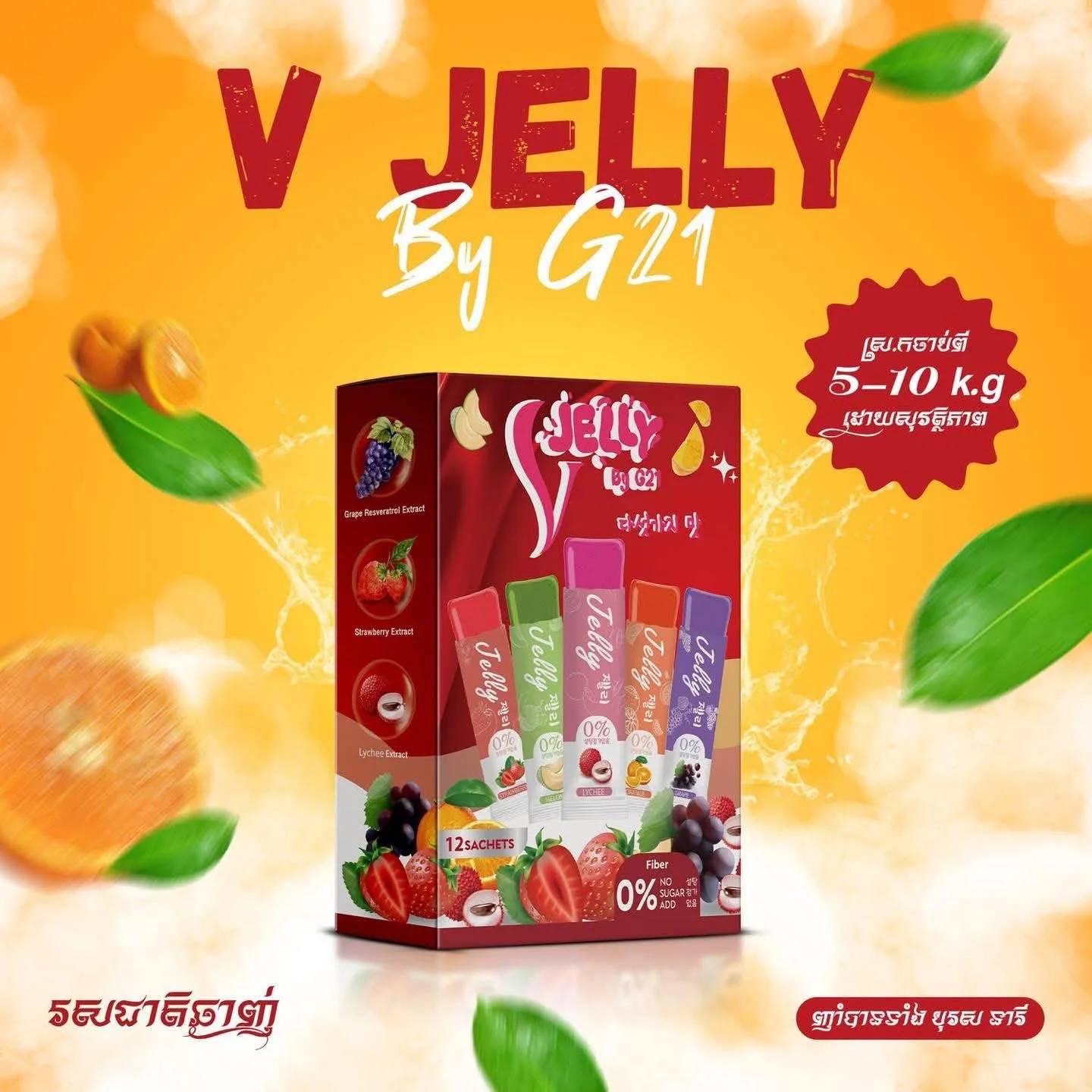 V JELLY FIBER BY G21 V BRAND