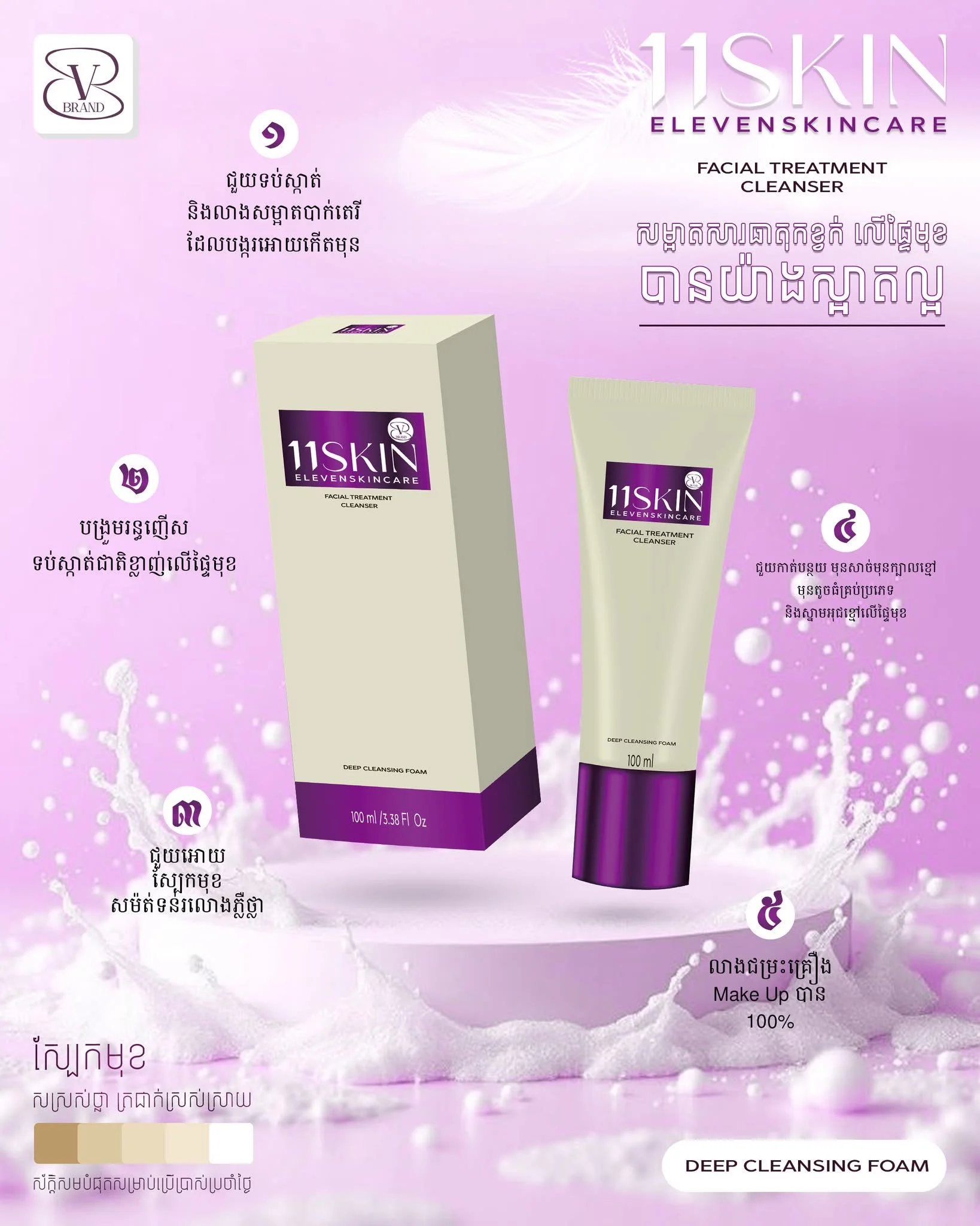FACIAL CLEANSER 11SKIN ELEVEN SKINCARE