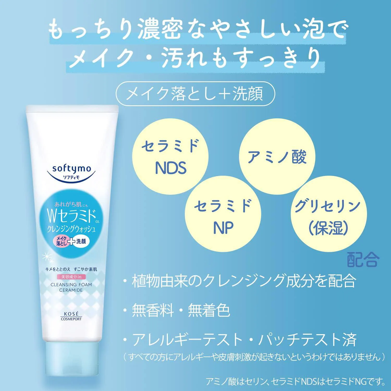 SOFTYMO CLEANSING FOAM CERAMIDE KOSE COSMEPORT