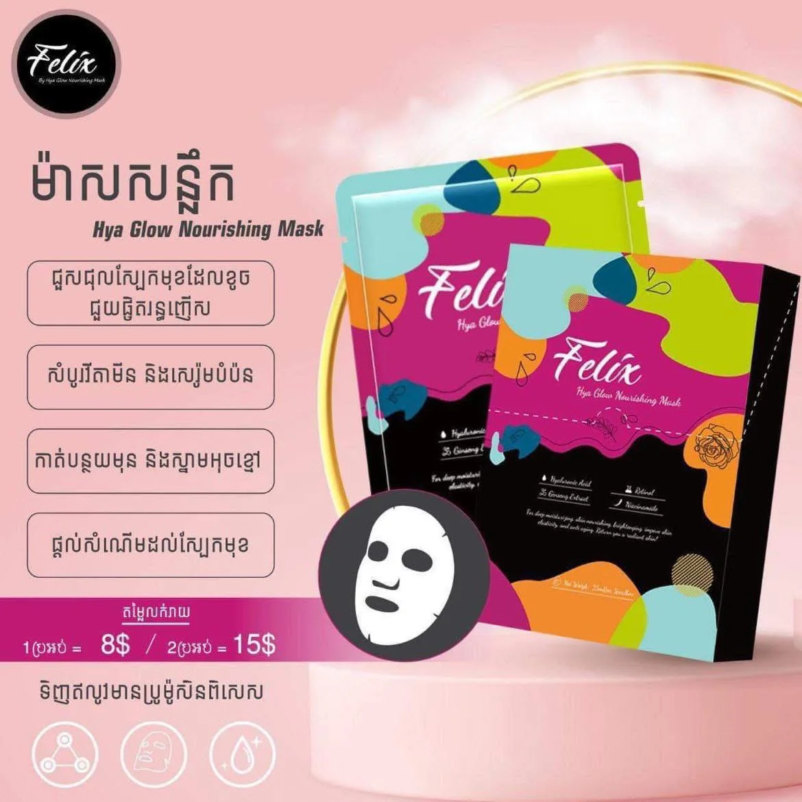 FELIX HYA GLOW NOURISHING MASK