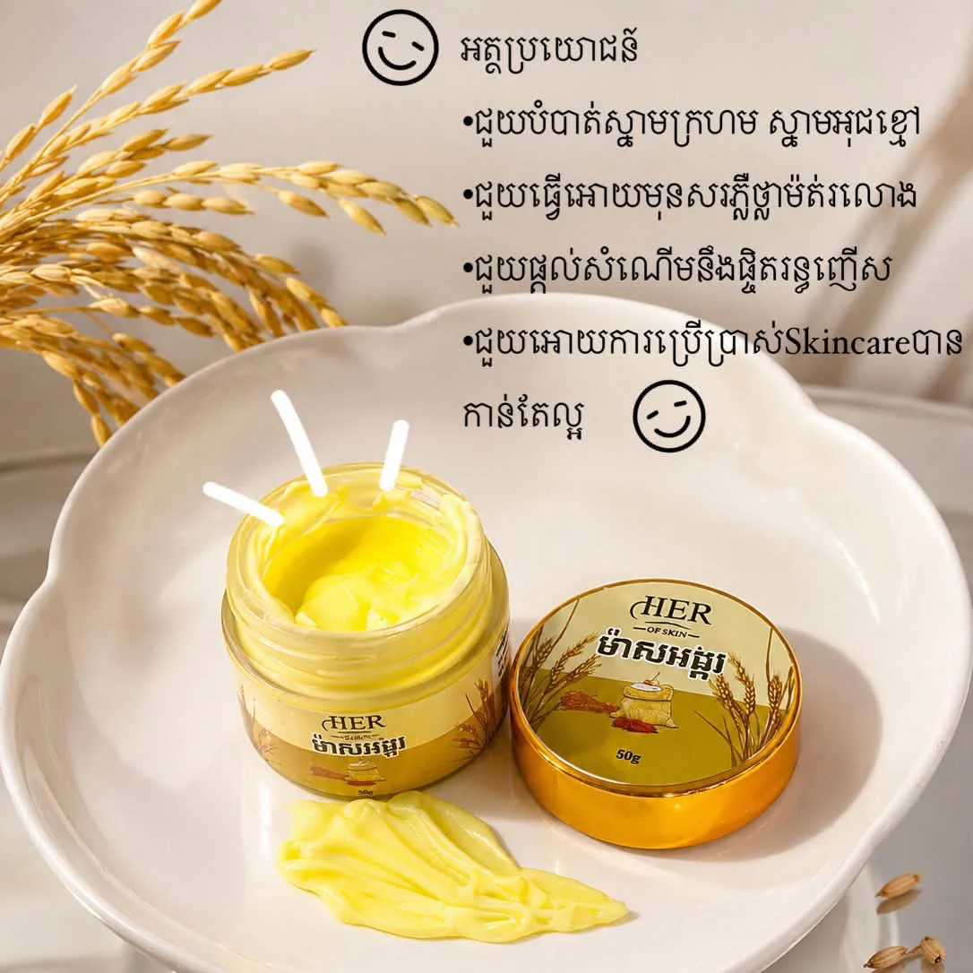 HER OF SKIN ម៉ាសអង្ករ